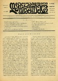 Damoukidebeli_Saqartvelo_1938_N143.pdf.jpg