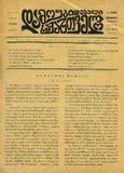 Damoukidebeli_Saqartvelo_1938_N149.pdf.jpg