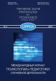 Mejdunarodni_Jurnal_Psixologii_I_Pedagogiki_2023_N1.pdf.jpg