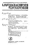 Sazghvargaretuli_Deteqtivi_1977.pdf.jpg