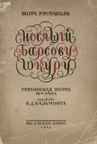 Vefxistyaosani_1933.pdf.jpg