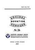 Novacia_2020_N26.pdf.jpg