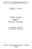 SaanbanoWignisShedgenisDziritadiPrincipebi_1955.pdf.jpg