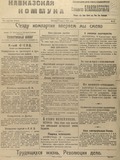 Kavkazskaia_Komuna_1921_N67.pdf.jpg