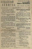 Kavkazskaia_Komuna_1921_N71.pdf.jpg
