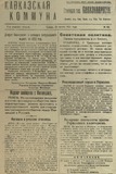 Kavkazskaia_Komuna_1921_N84.pdf.jpg