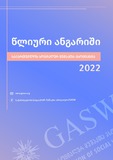 GASW_Wliuri_Angarishi_2022.pdf.jpg