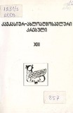 Kavkasiur_Axloaghmosavluri_Krebuli_2009_N13.pdf.jpg