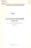 Teatrmcodneobiti_Dziebani_1976_Tomi_VI.pdf.jpg