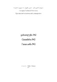 Ganatleba_2011_N2.pdf.jpg