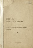 Kavkasiur-Axloaghmosavluri_Krebuli_1977_N5.pdf.jpg