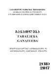 Ganatleba_2017_N2.pdf.jpg