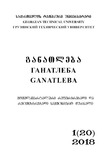 Ganatleba_2018_N1.pdf.jpg