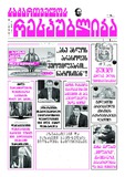 Saqartvelos_Respublika_2024_N30.pdf.jpg