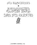 XI-XIII_Saukuneebis_Dasavleti_Evropa_1981.pdf.jpg