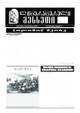Literaturuli_Mesxeti_2024_N4.pdf.jpg