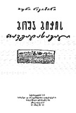 Bosha_Bichis_Tavgadasavali_1961.pdf.jpg