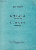 M_42012_3_Sonata_Fortepianosatvis_Revaz_Gabichvadze.pdf.jpg