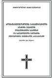 KonstantinopolisSapatriarqosAlaniisEparqiisLokalizaciis.pdf.jpg