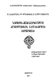 Satbob-Energetikuli_Kompleqsis_Sawarmota_Ekonomika_2003.pdf.jpg