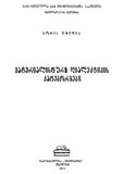 MaterialisturiDialeqtikisKategoriebi_1977.pdf.jpg